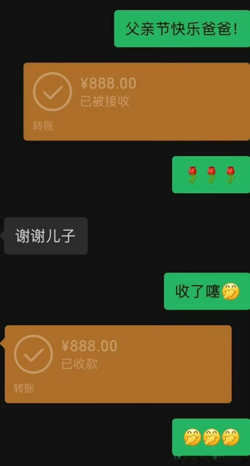 穆祉丞晒父亲节给爸爸发的红包穆祉丞父亲节祝福 呀呀呀好棒的恩仔 