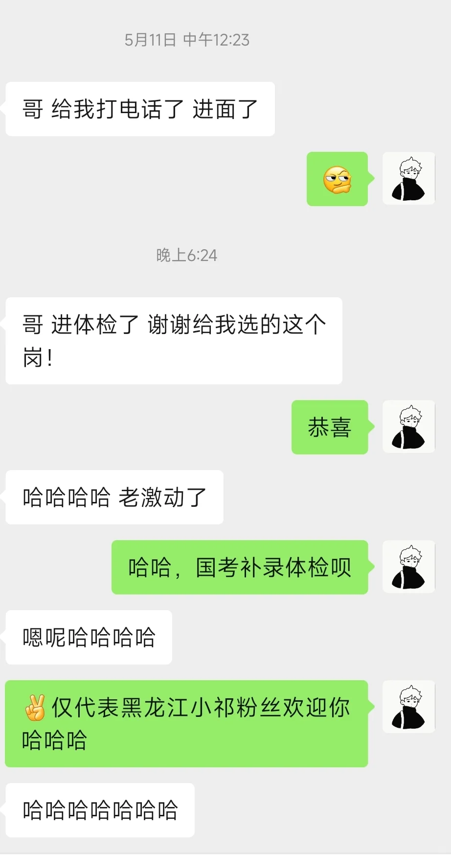 国考补录体检啦❗️我比你们高兴哈哈