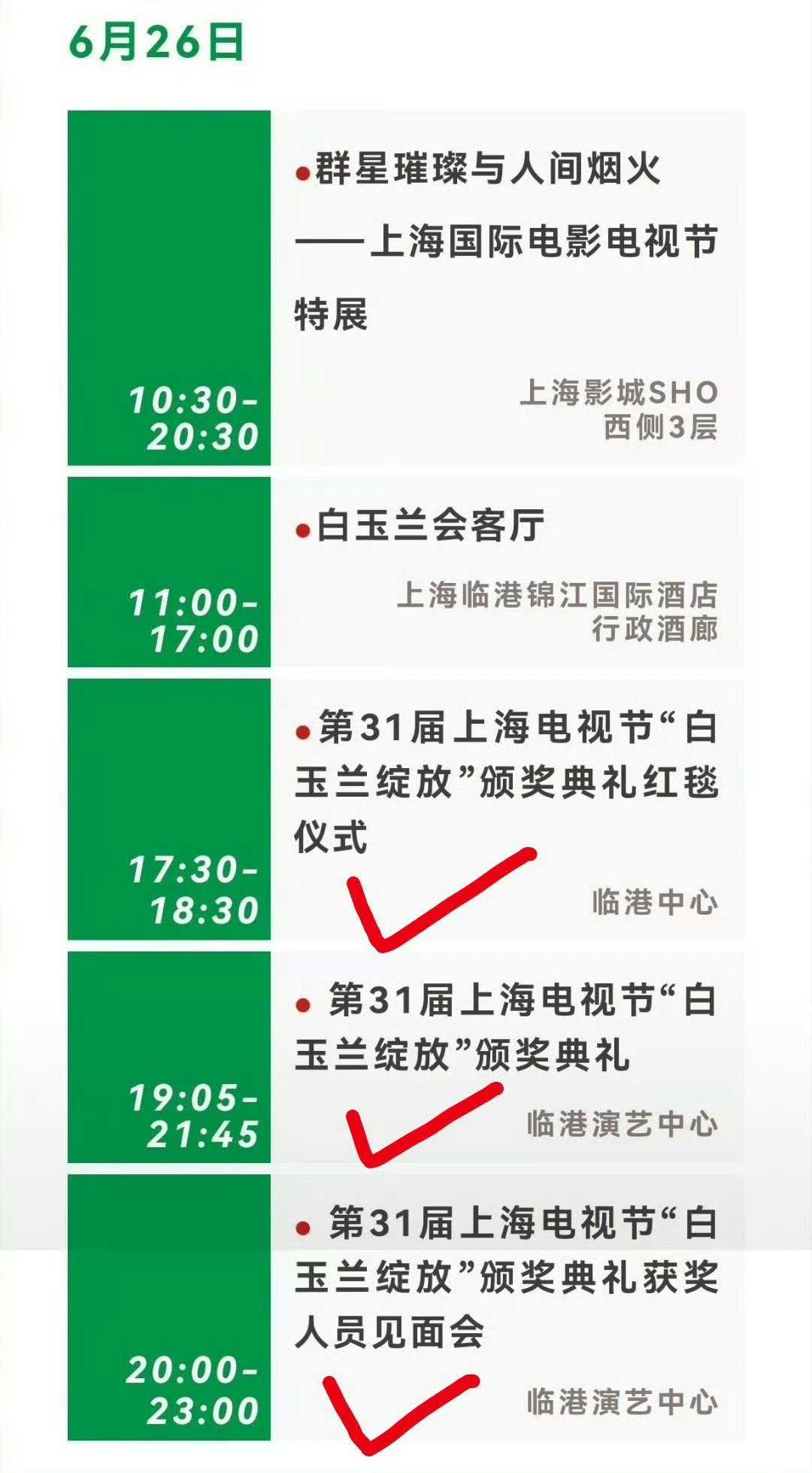白玉兰具体时间已出 