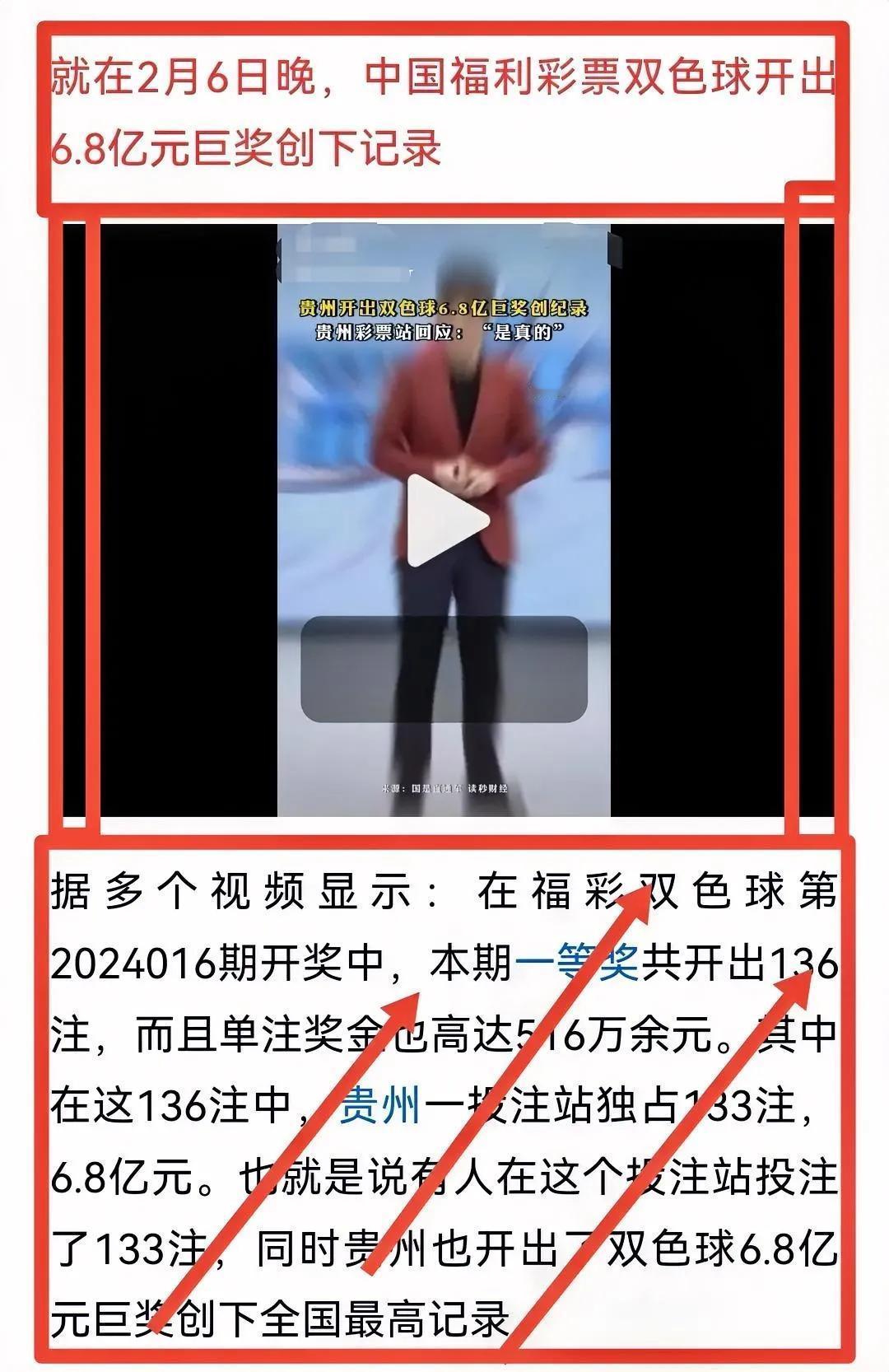 贵州的6.8亿巨奖近日搅动了整个彩票江湖，

尤其是当人们得知这133注头奖竟然