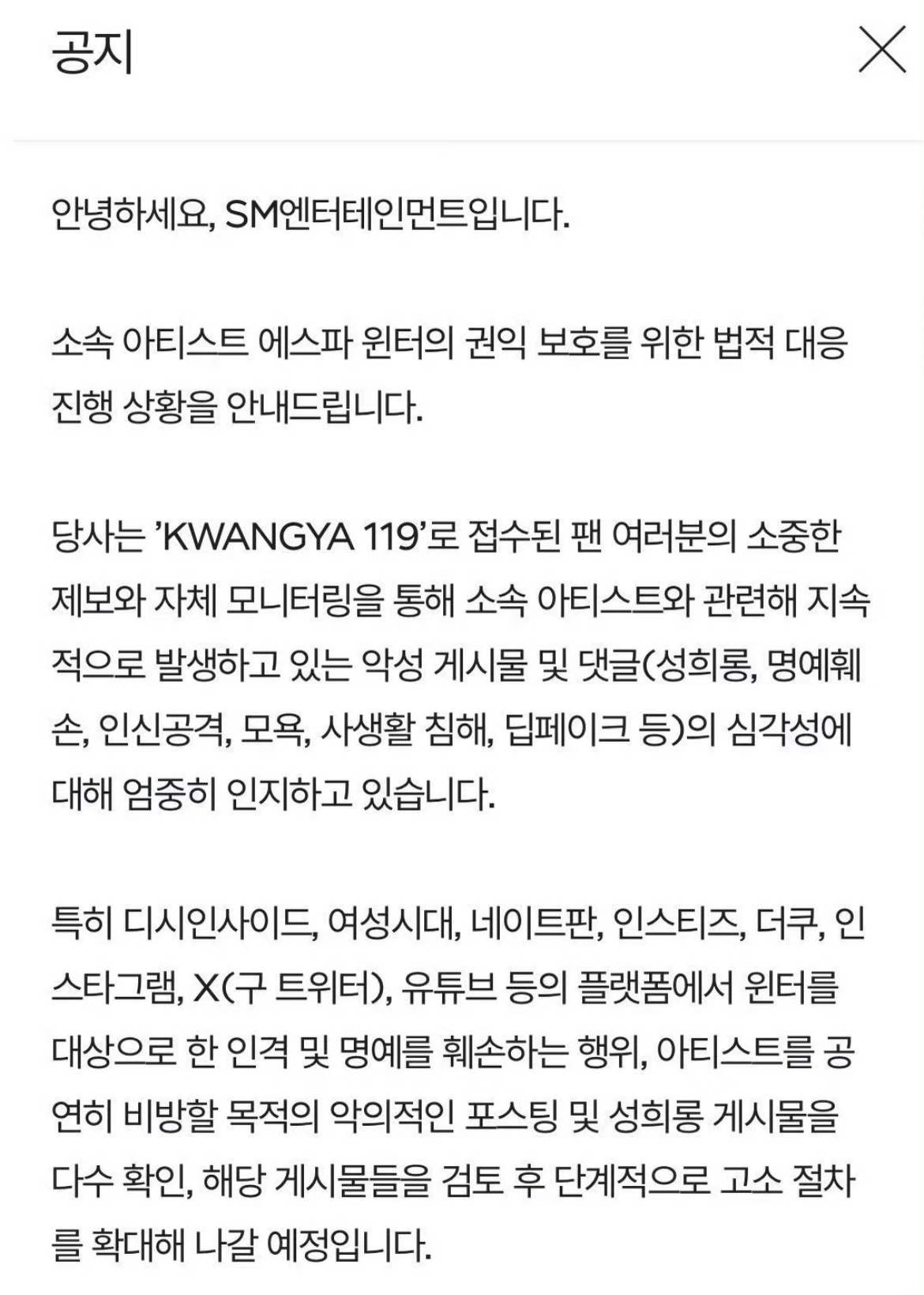 SM发布金玟庭告黑公告 SM发布金玟庭告黑公告，已收集证据正在进行刑事控告及民事