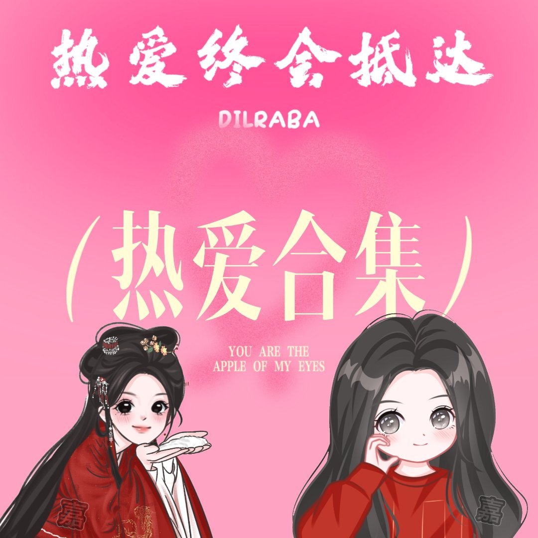 好好生活慢慢相见热爱双向奔赴进官群2026.4.10: 网页链接活动现场2024