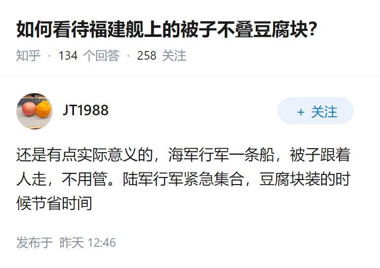 如何看待福建舰上的被子不叠豆腐块？