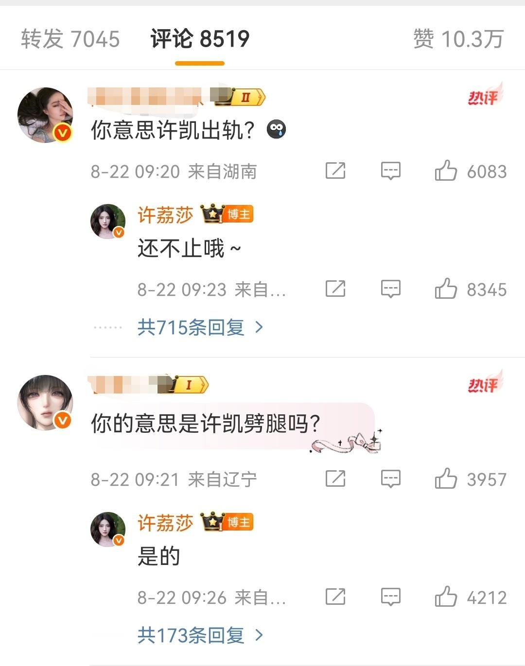 许荔莎 22年因赵晴被拍和许凯分手这一波是你死我亡的爆料了！这姐这要报复肯定就是
