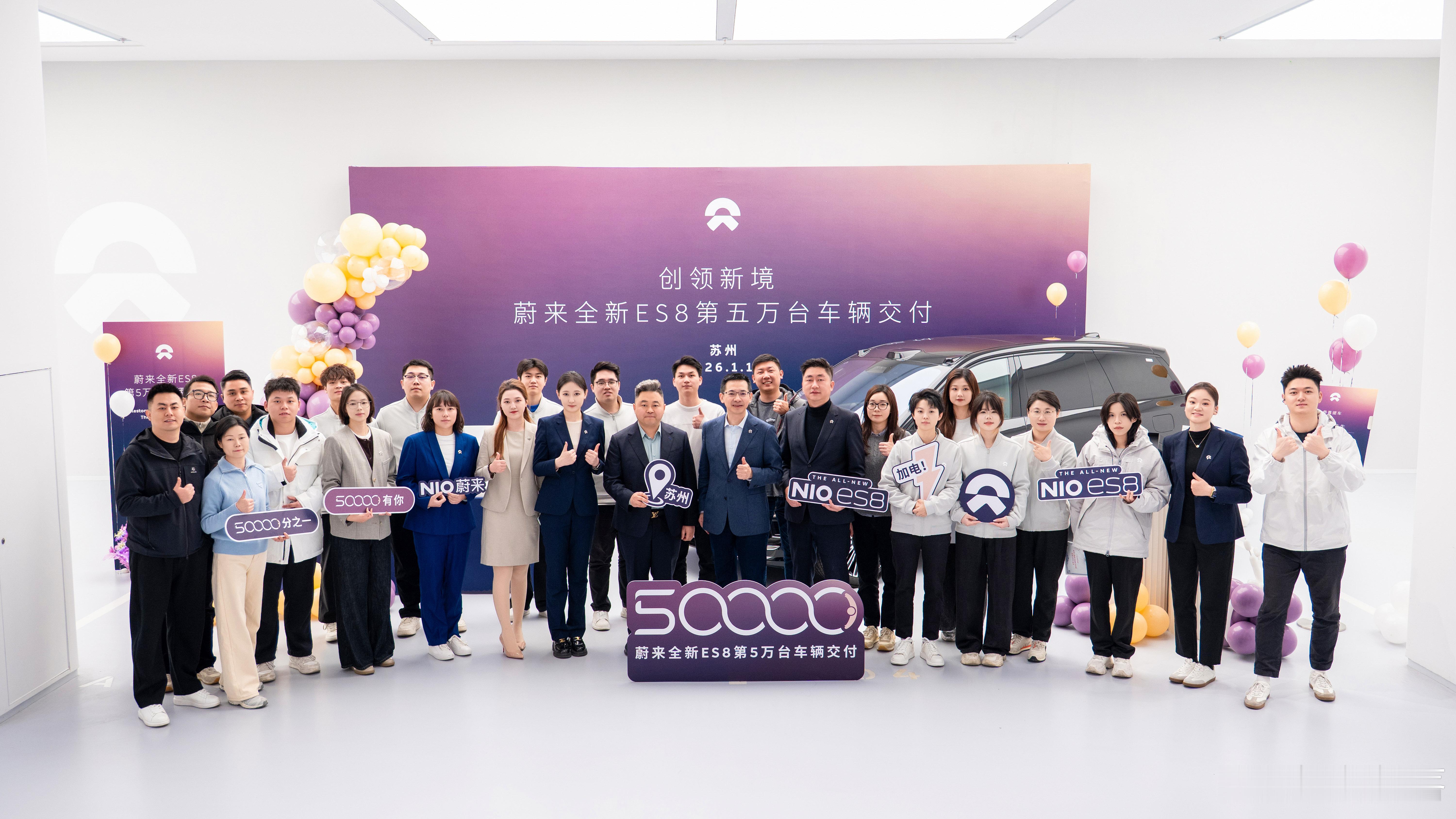 蔚来全新ES8第 50,000 台 新车，在苏州新区蔚来多功能服务中心完成交付。