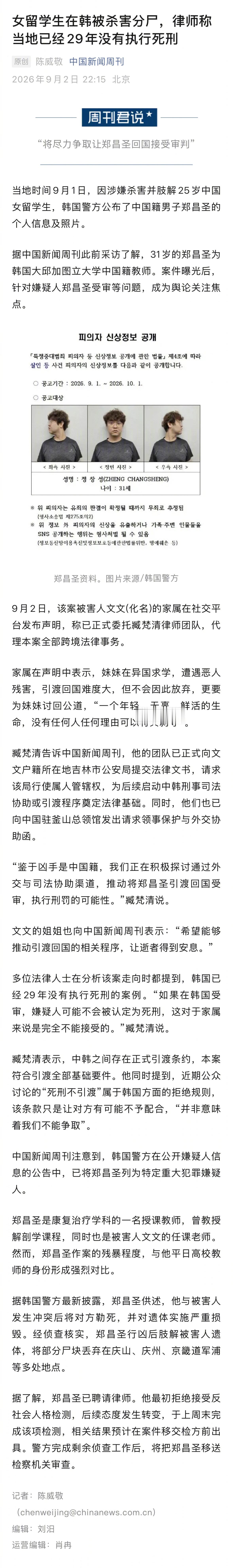 【律师称韩国已29年没执行死刑】律师称女生在韩遇害案符合引渡要件 当地时间9月1