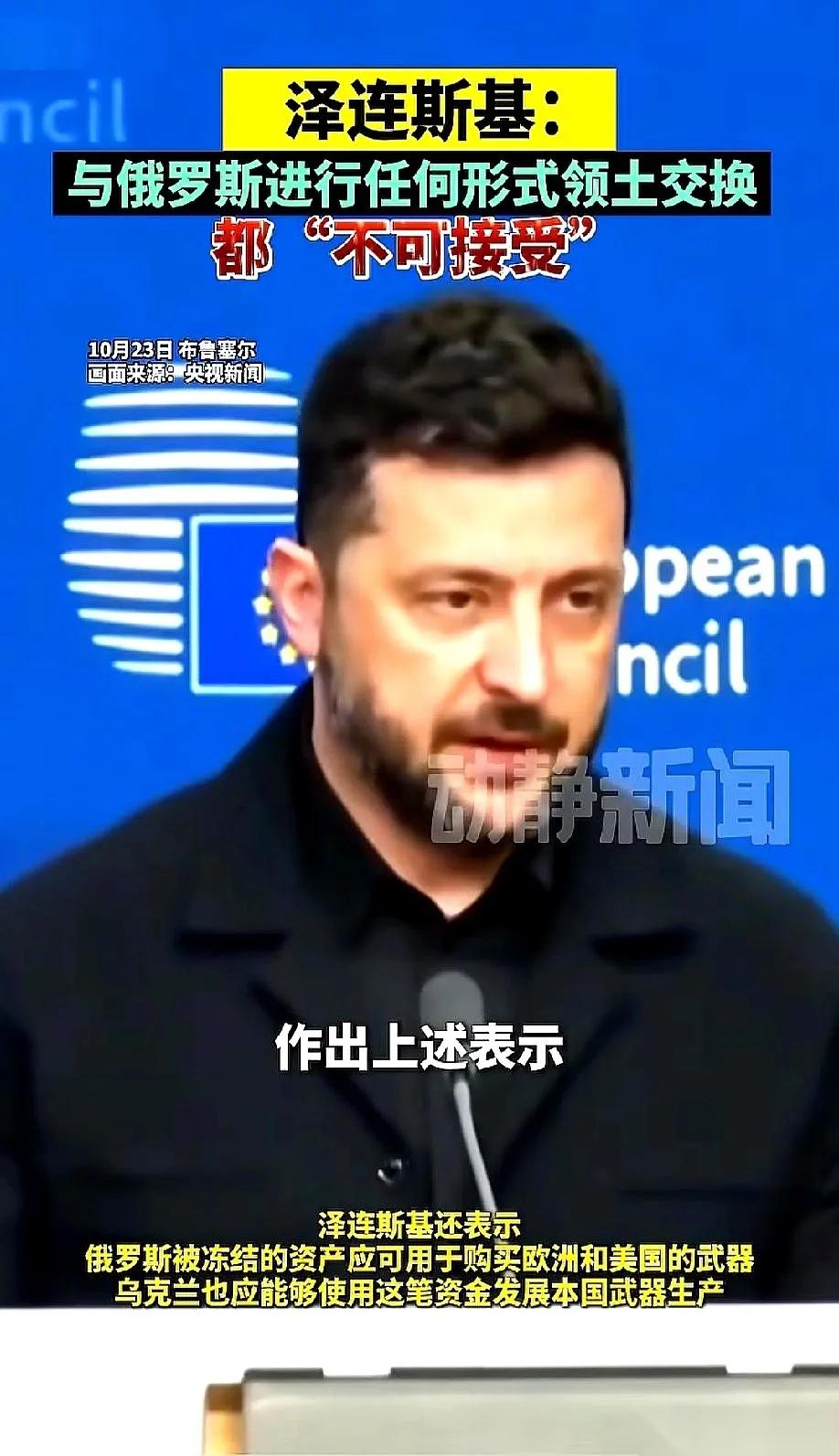 泽连斯基icon这哥们儿，最近直接把天窗给捅破了。他说，要不我也把你们家两个州写