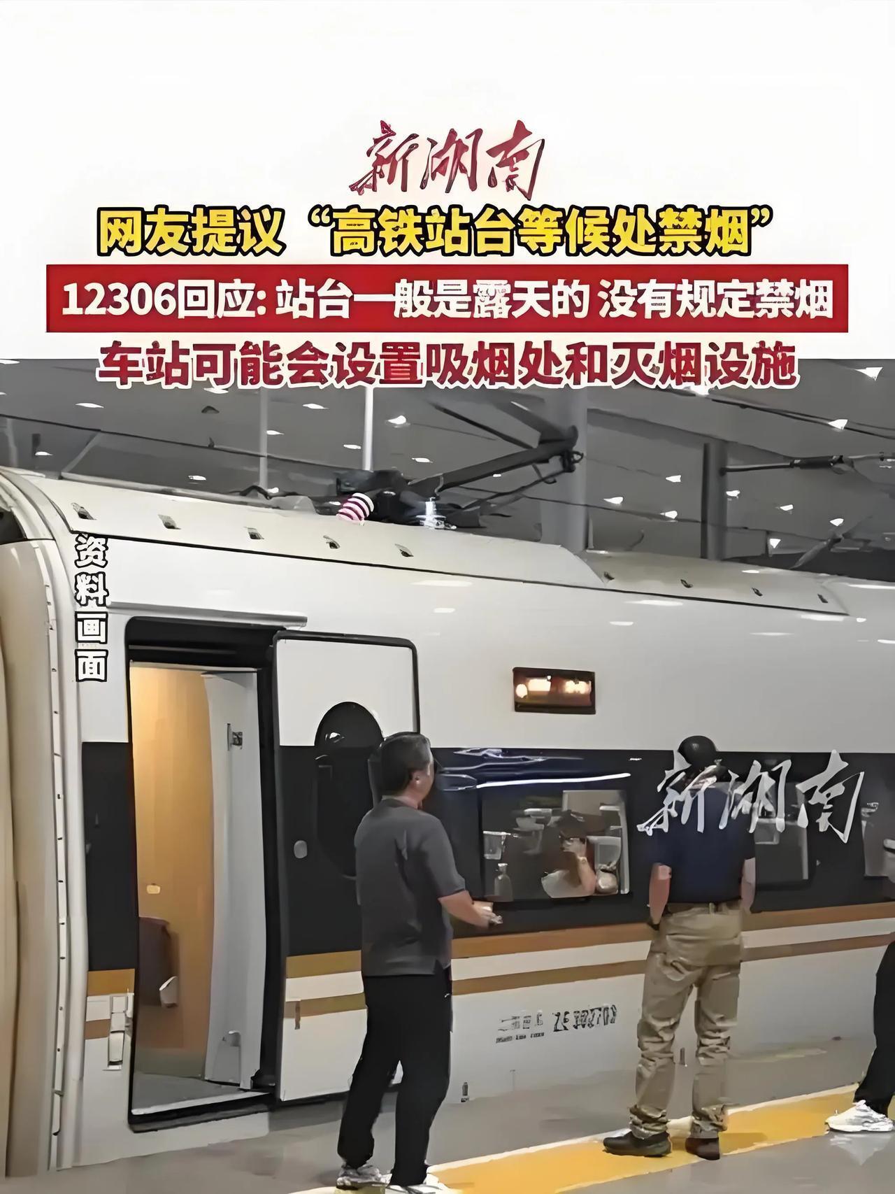 高铁站台吸烟这个事，真的该管管了。

车一进站，好家伙，站台上烟雾缭绕的，一股子