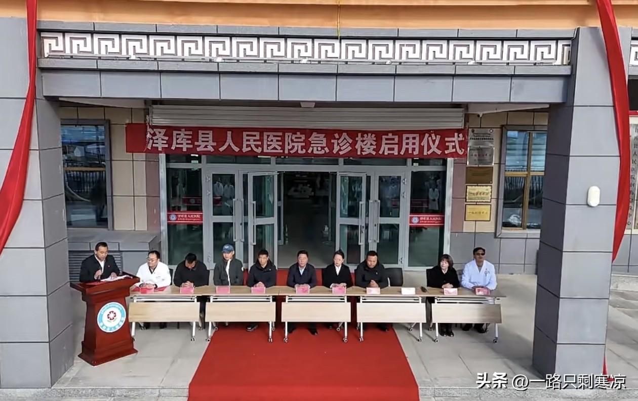 泽库县人民医院急诊楼正式揭牌启用