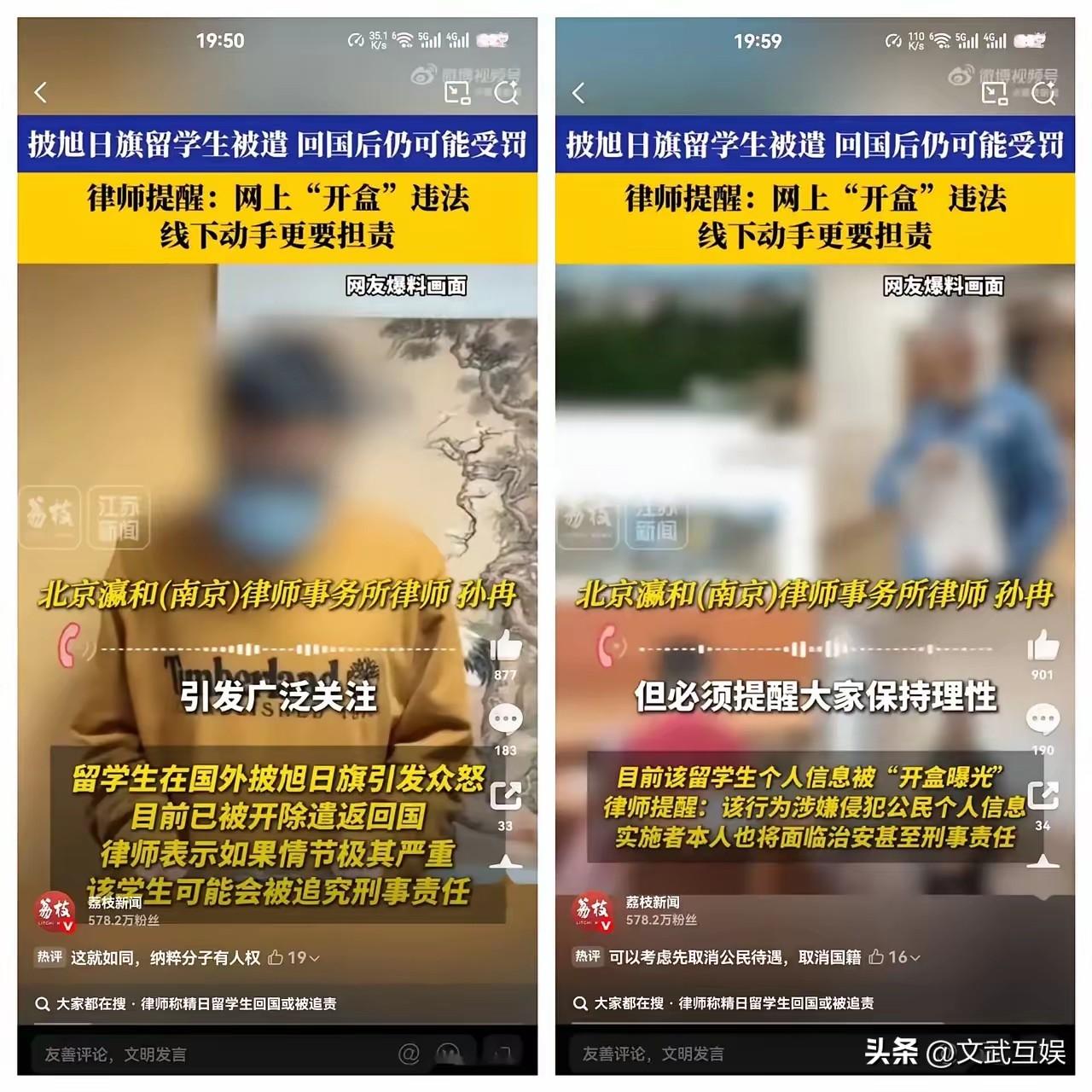 陈宇昕道歉还没凉，北京瀛和（南京）律所律师跳出来普法：“网上开盒危险，线下动手更