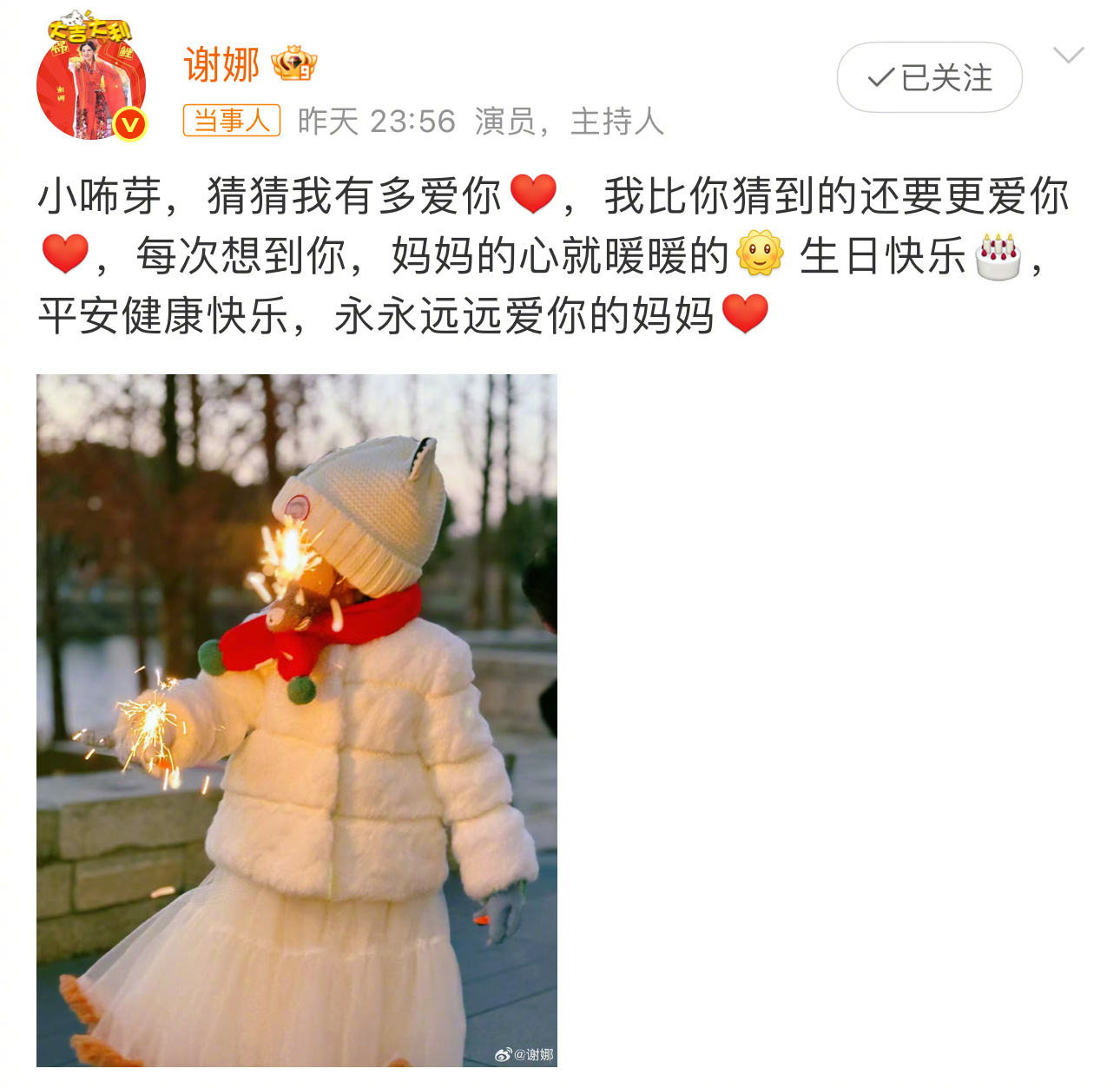 谢娜发文为女儿小咘芽庆生谢娜的文字满满都是对女儿的爱意～小咘芽，生日快乐！都是温