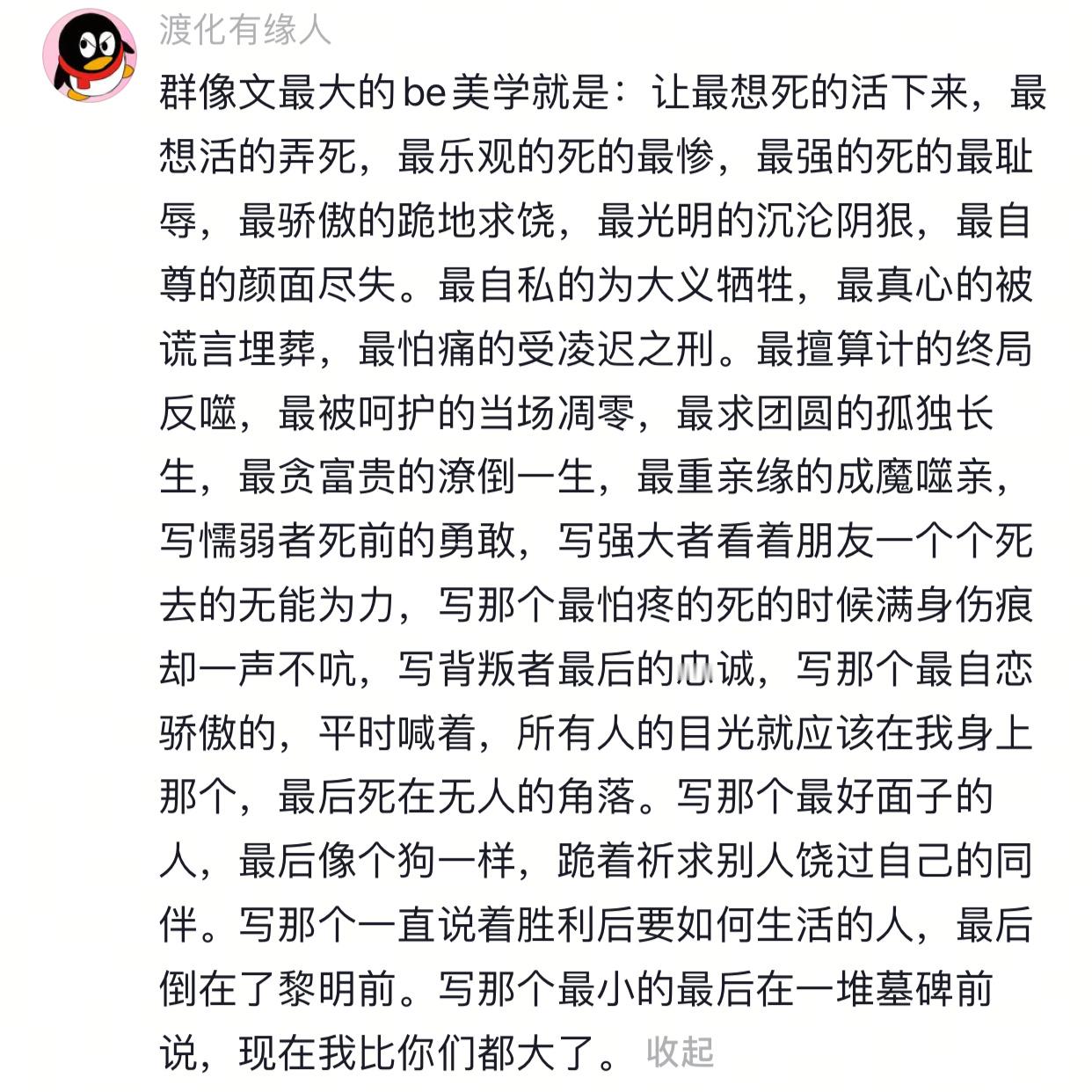 看完这段文字人快嘎嘣没了 