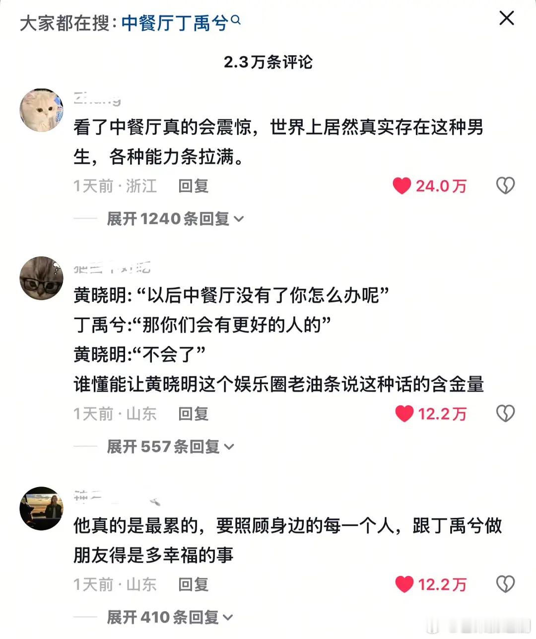看了《中餐厅》9没有人不会爱上丁禹兮！这种效果是大流量生上综艺最理想的状态了吧？