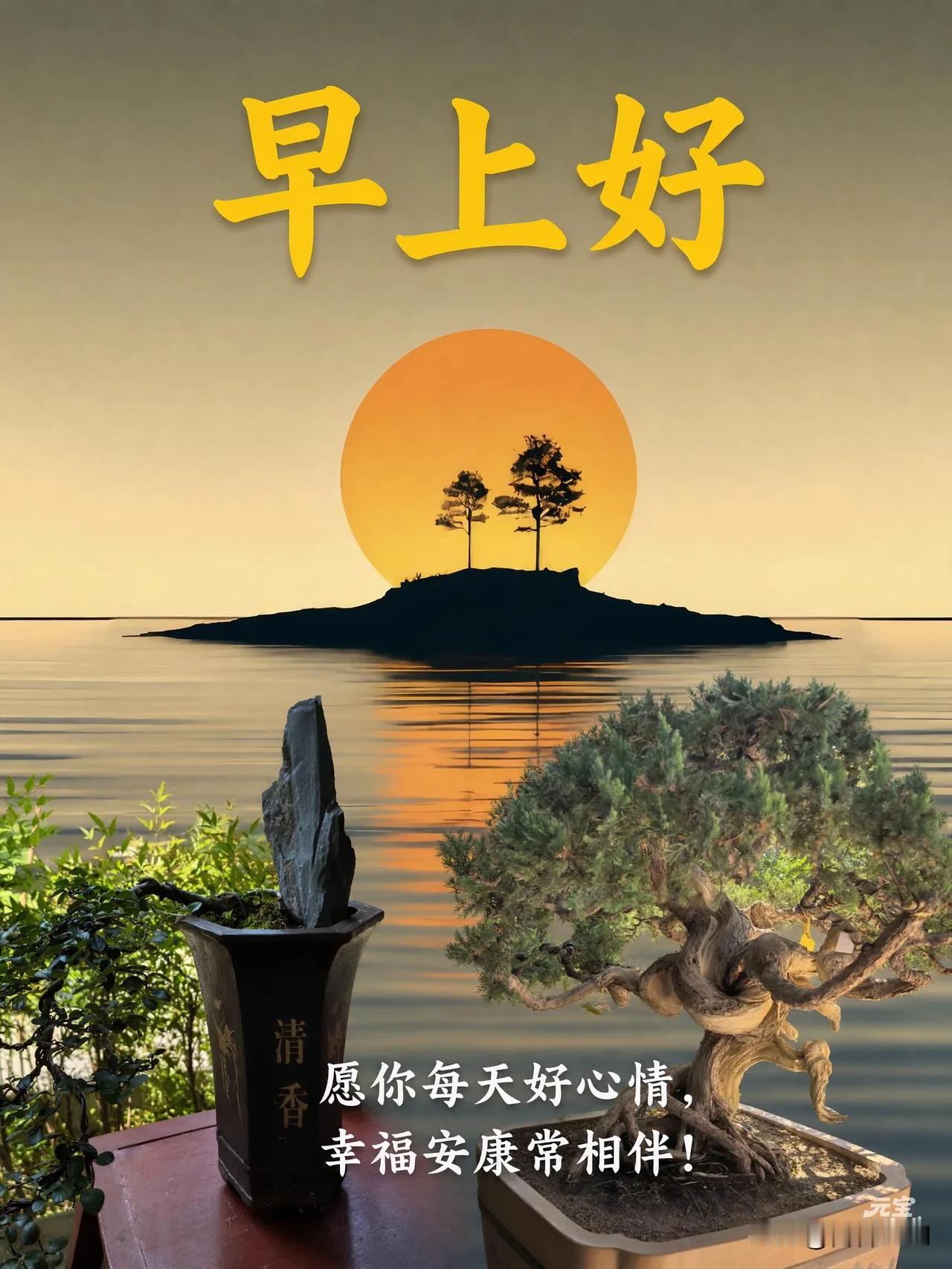 生活简简单单，平安就是福气。愿三餐安稳，身心无恙，早安吉祥。