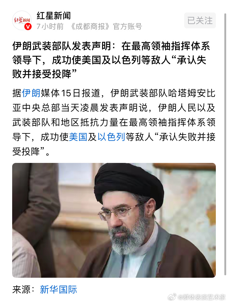 伊朗发表声明，特朗普的美国和以色列已经承认失败投降。