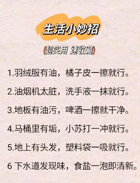 生活小妙招，让生活更美好！🌟🌟
生活里总有很多小麻烦：衣服起球、鞋子除臭、水