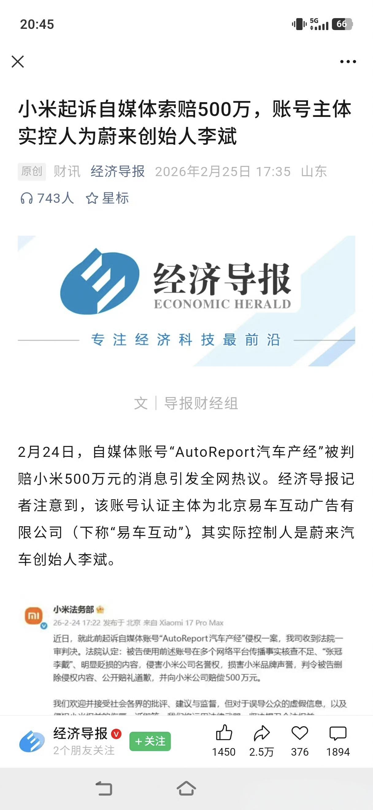 图1： 论媒体瞎说八道的本领，现在知道为什么Autoreport为什么会被罚50