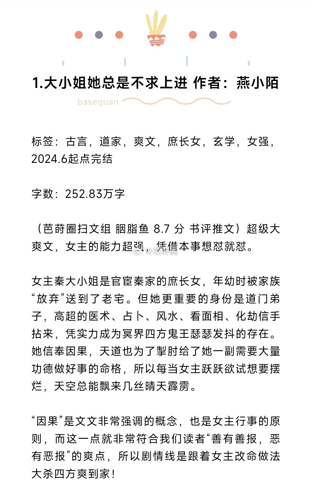 #芭莳圈推文[超话]##好看到炸裂的小说##我的夏日书单# 10本绝绝绝子的好看