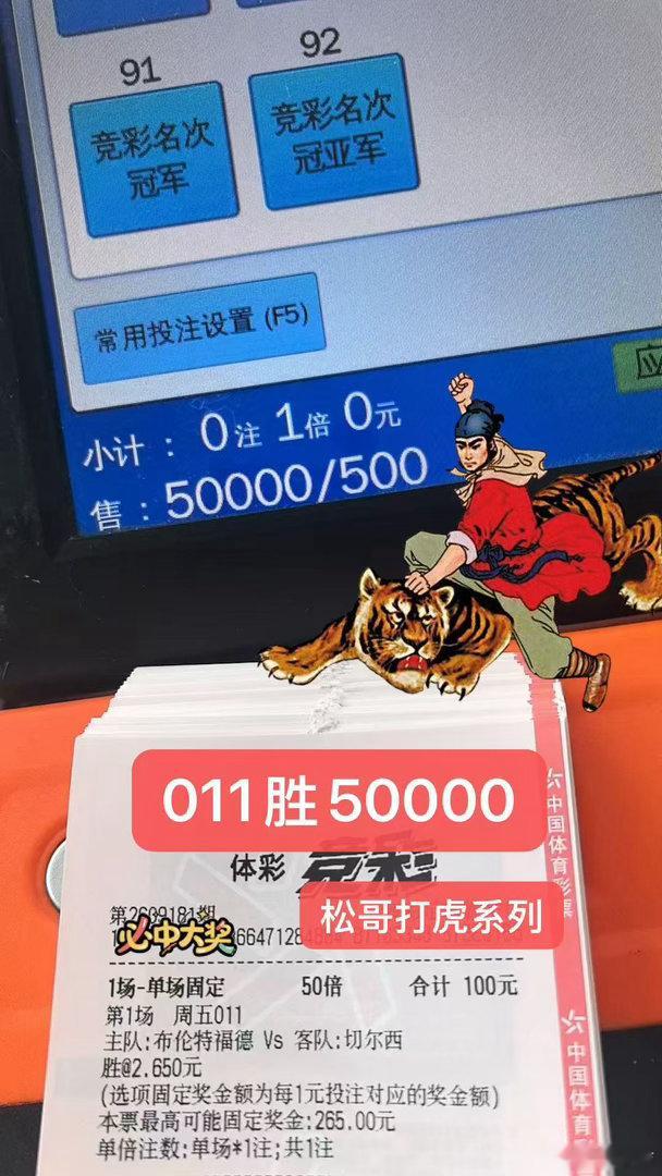 足球[超话]竞彩足球推荐竞彩足球 昨日全红，松哥打虎系列单关 ​​​