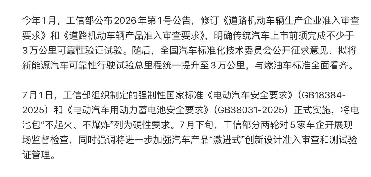 工信部近期发声：严禁未经充分验证的产品入市。

上半年上了600多款新车（其实是