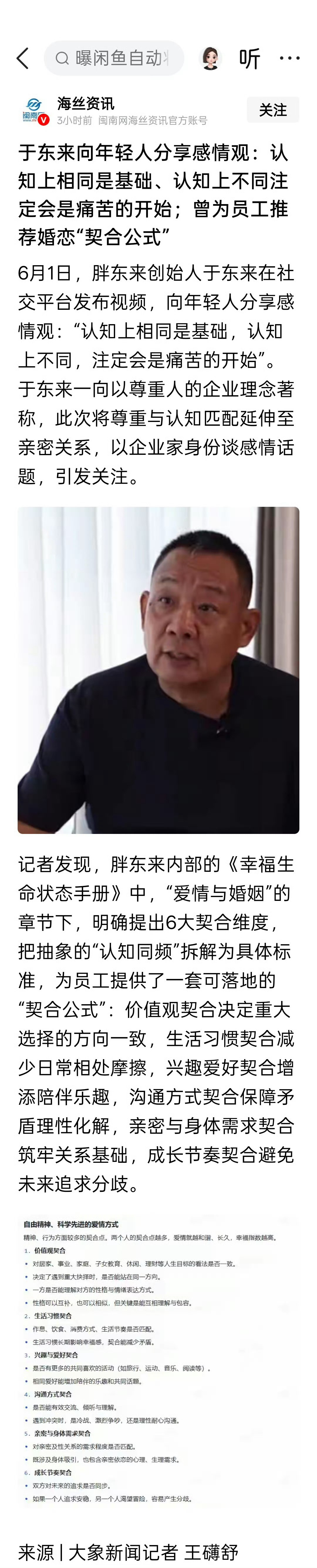 于东来向年轻人分享感情观：认知上相同是基础、认知上不同注定会是痛苦的开始；曾为员