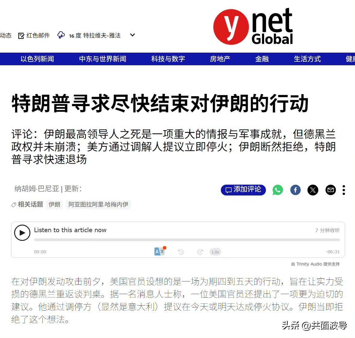 原来美国空袭第二天，就通过意大利联系了伊朗，希望伊朗别打了，结果伊朗拒绝了，所以