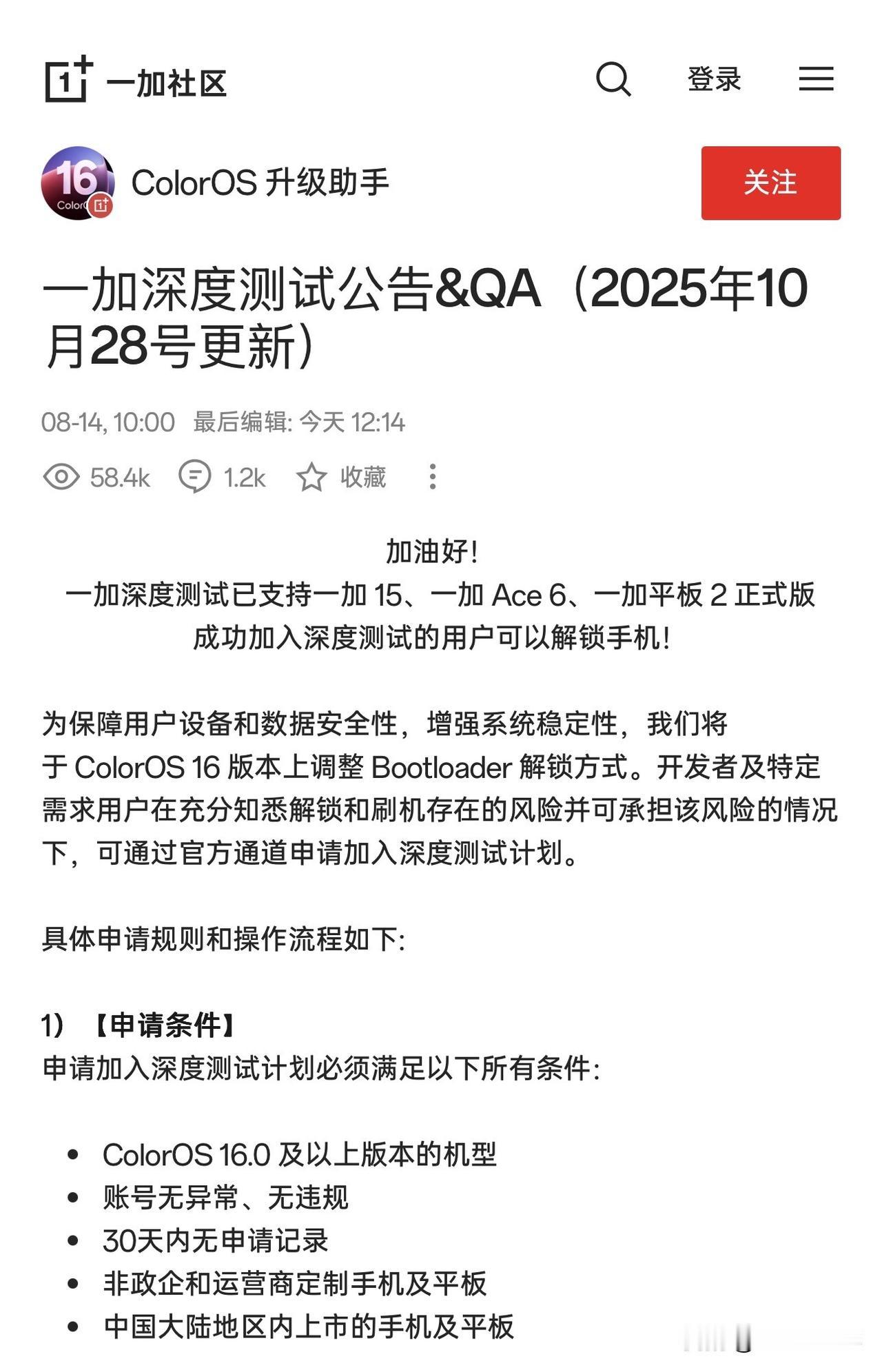 一加 15、一加 Ace 6、一加平板 2 已可在「一加深度测试」中解锁 Boo