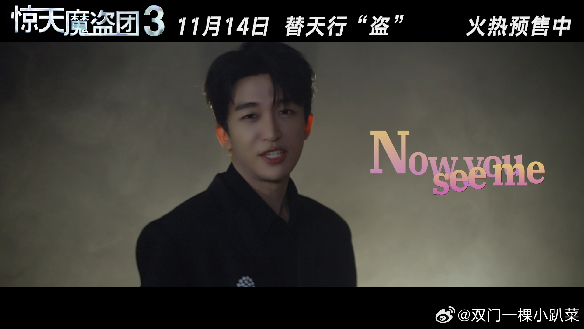 黄子弘凡惊天魔盗团3推广曲MV救命！《惊天魔盗团3》今天发布的中文推广曲MV也太