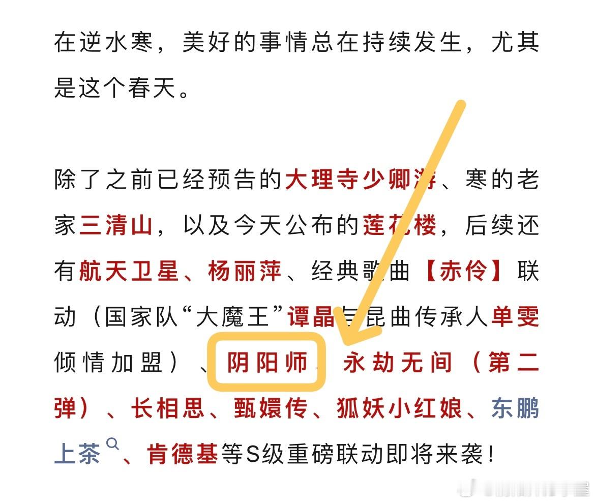 新联动情报（但大概率单向） ​​​