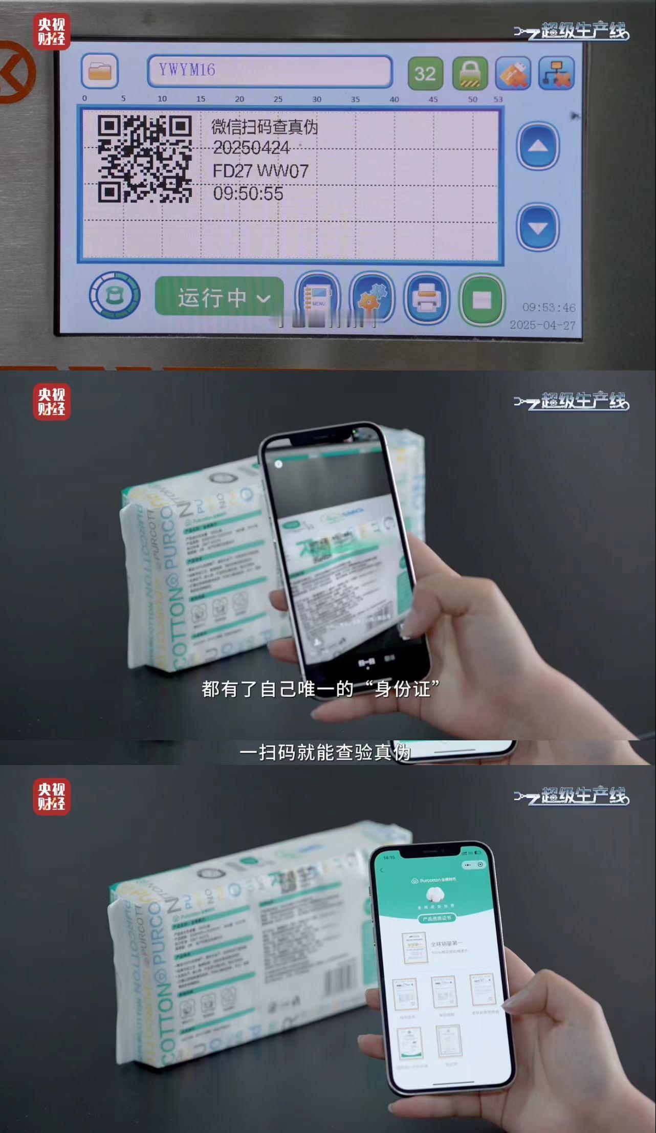 央视实拍的棉柔巾工厂到底有多牛？原料是经过15道标准检验的棉花，工序是自动化，连