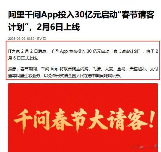 今年的春节真的要热闹起来了，千问已经率先出手！

虽然距离春节还有半个月，但是随