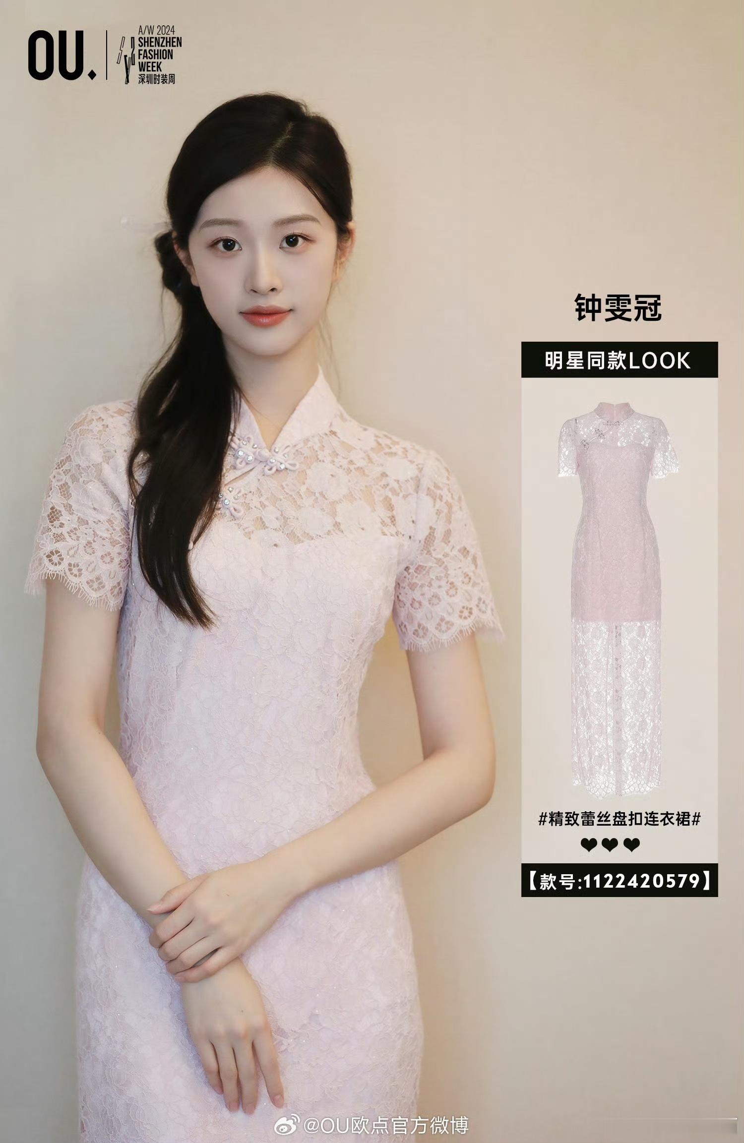 欧点品牌挚友钟雯冠 钟雯冠穿欧点真的像在教我怎么把自己收拾得又软又亮，蕾丝、盘扣