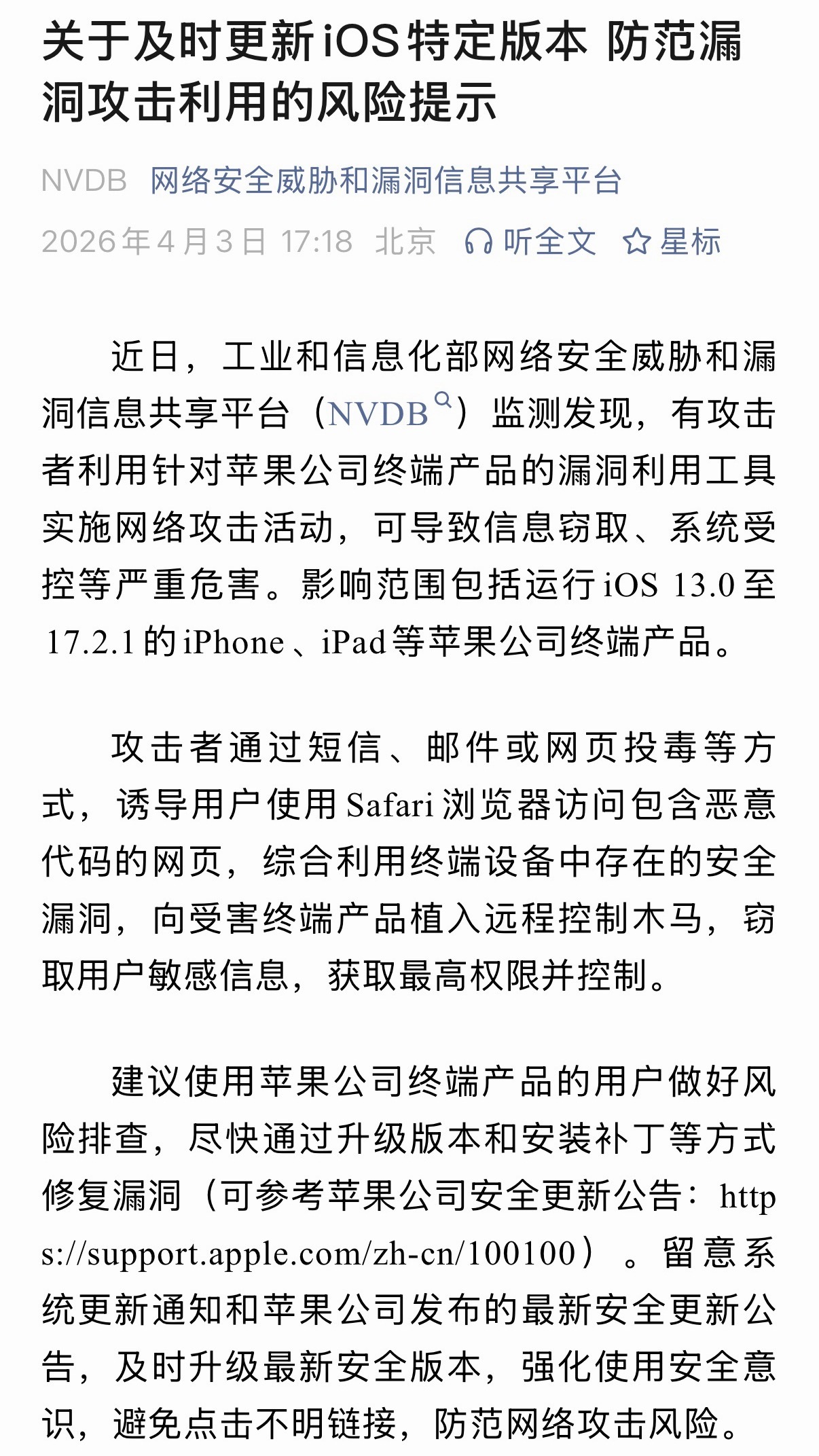 工信部紧急提醒苹果用户苹果的iOS 不是号称史上最安全的手机系统吗？这也不行啊