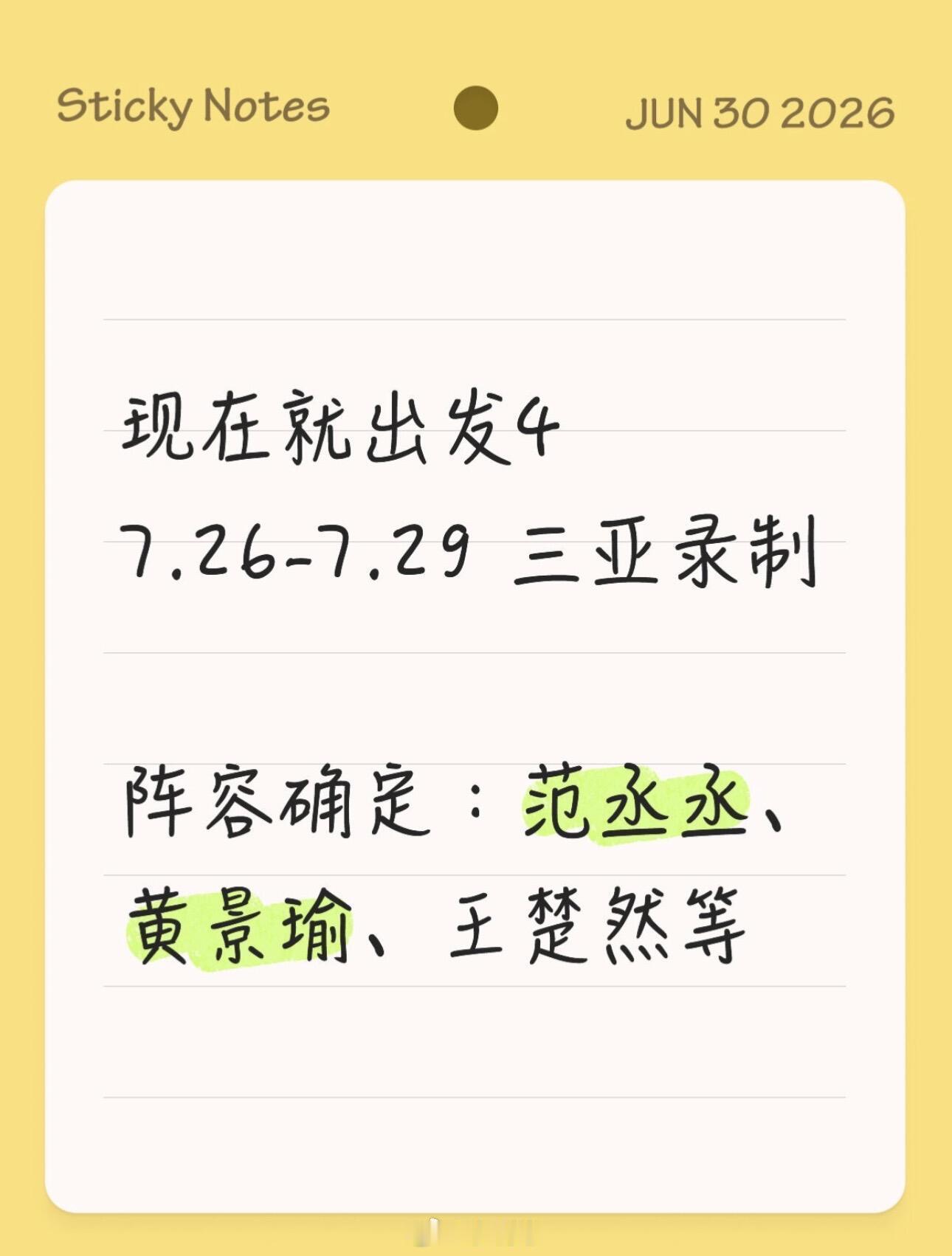 现在就出发现在就出发4 即将录制现在就出发‖ 