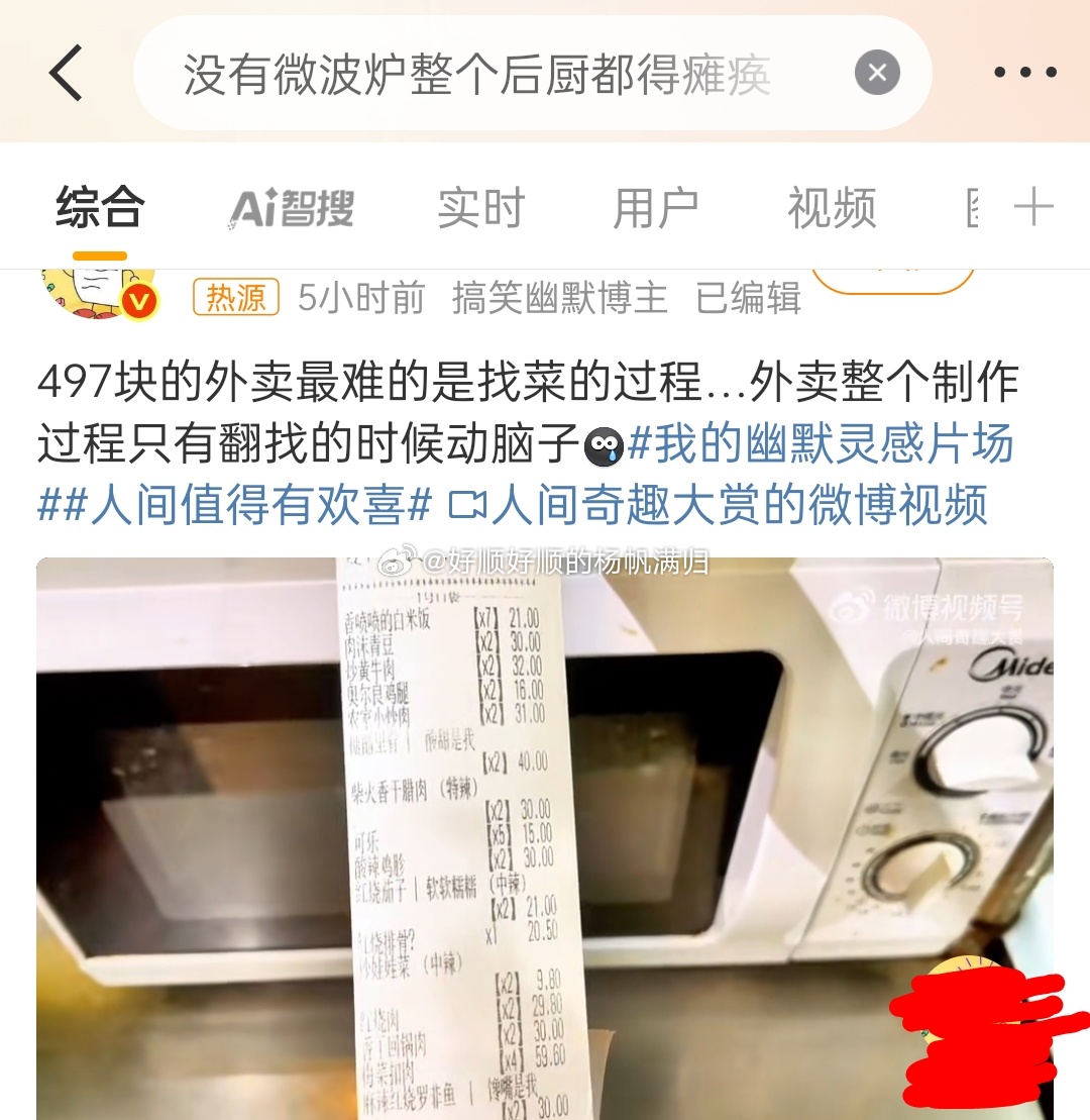 没有微波炉整个后厨都得瘫痪一看这词条，就知道是预制菜[皱眉][皱眉][皱眉]现在