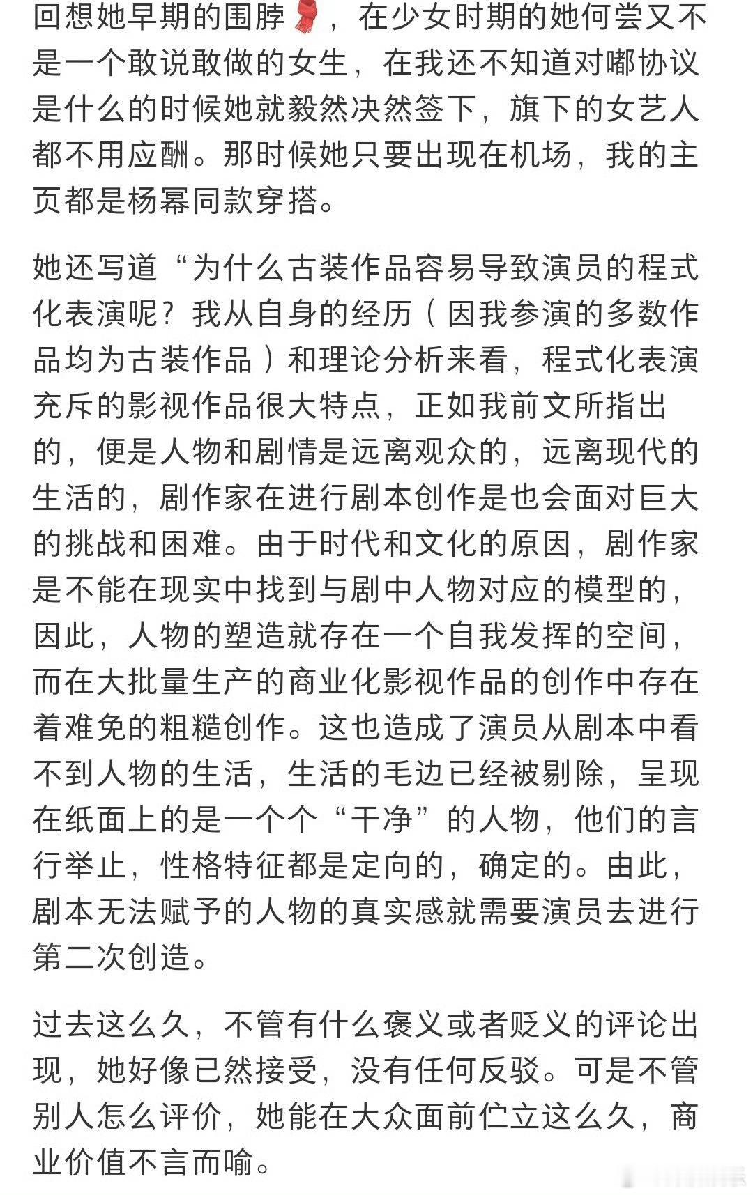 北电看到了杨幂的毕业论文有没有人跟我一样，看到她论文里那句“干净但空洞的角色”直