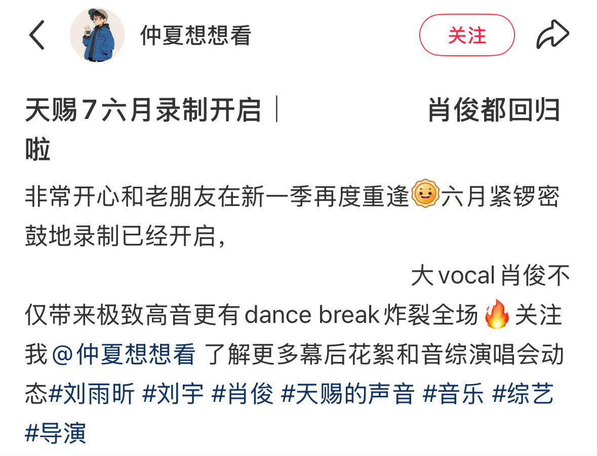 肖俊今天录制《天赐的声音》路透 天赐的声音导演夸赞：“大vocal 肖俊不仅带来