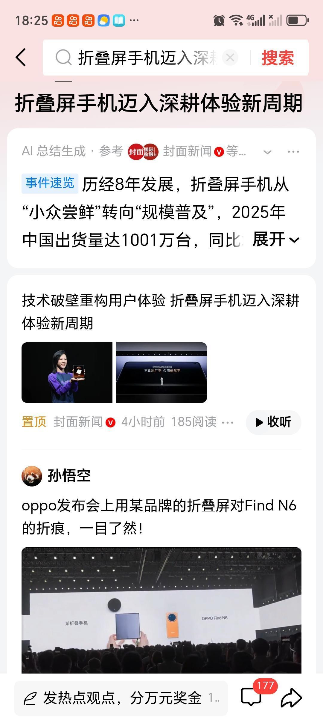 折叠屏手机迈入深耕体验新周期 折叠屏手机迈入深耕体验新周期，这趋势太明显啦。以前