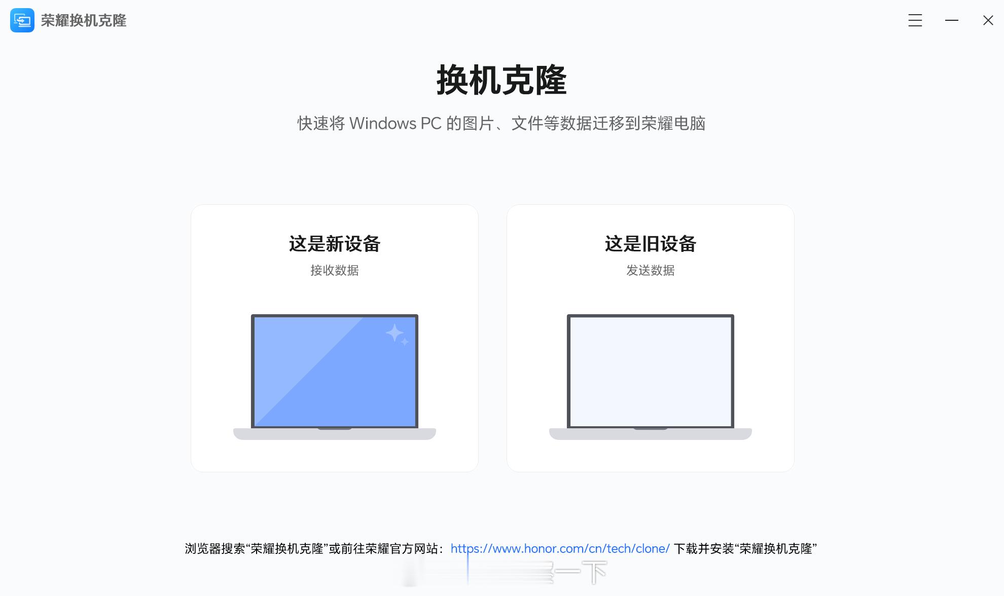荣耀MagicBook系列的换机克隆真好用啊，我的初代MagicBook Pro