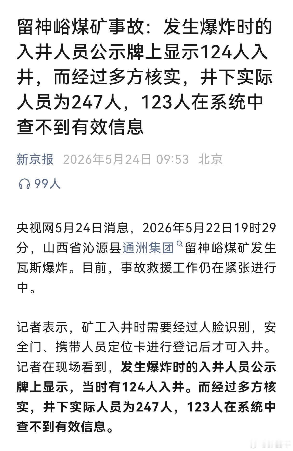 这次塌方，不是铁柱可以顶住的。。。 