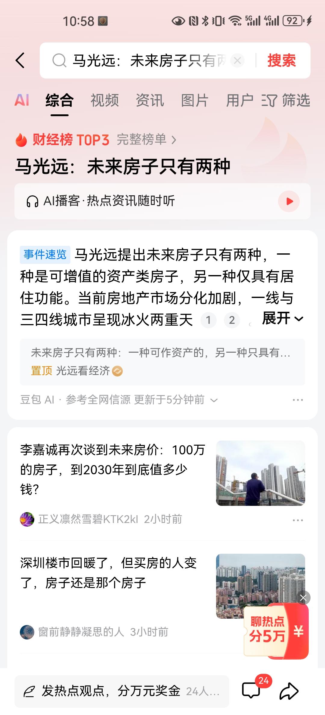 马光远经济学家所讲的房子未来分为两类，但是并没有指出如何区分两类房产不同的特征。