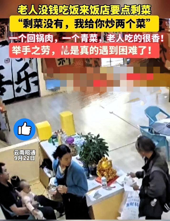 看哭了！云南昭通，老人独自在医院看病没钱吃饭，带一盒冷饭进饭店。突然他跟店主说: