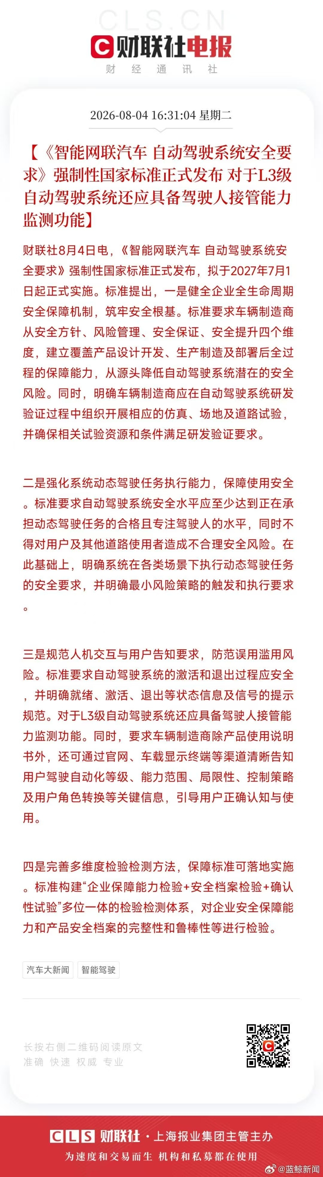 自动驾驶时代将至：车企量产时间线推测L3级自动驾驶强制性国家标准将于2027年7