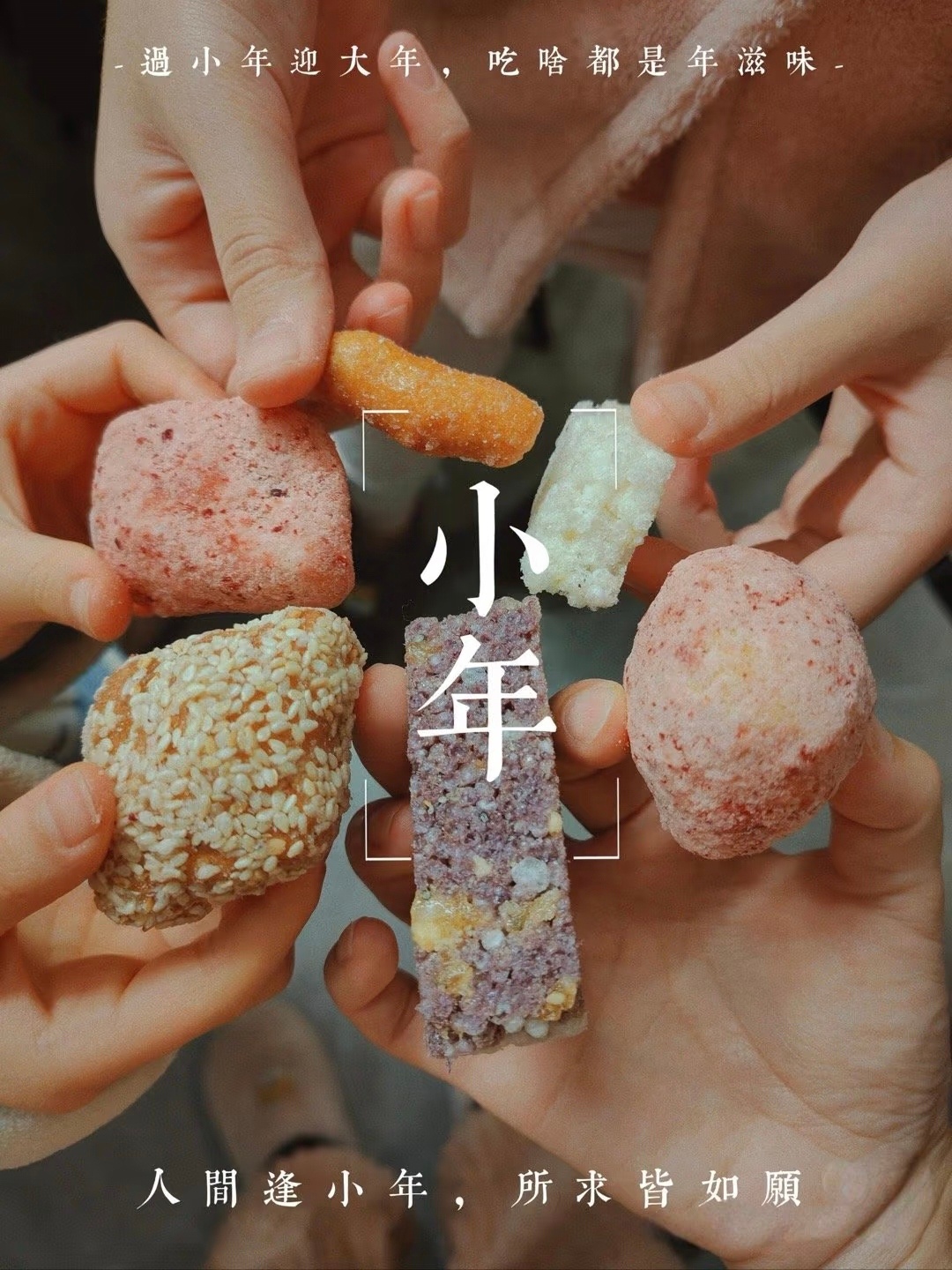 今天是北方人的小年农历腊月二十三[心]祝大家小年快乐！点赞6个红包🧧 