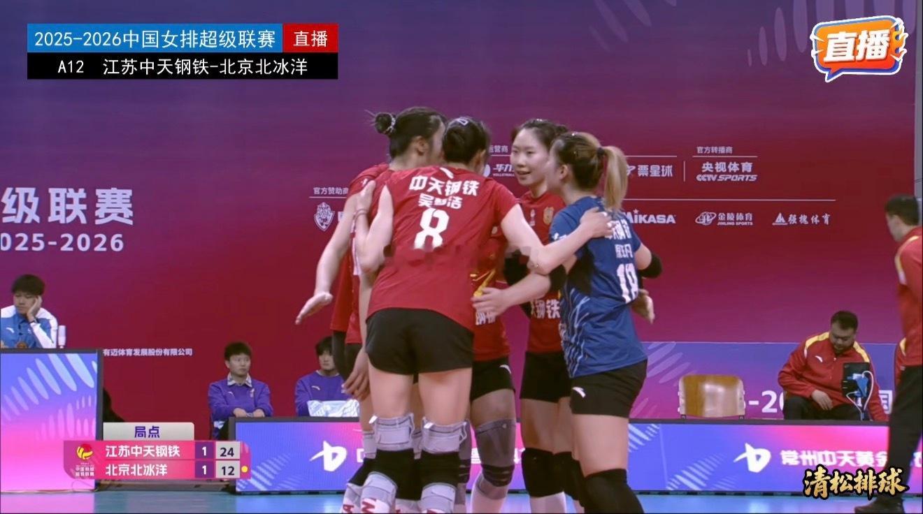 2025-2026中国女排超级联赛A级第12轮江苏中天钢铁vs北京北冰洋第三局：
