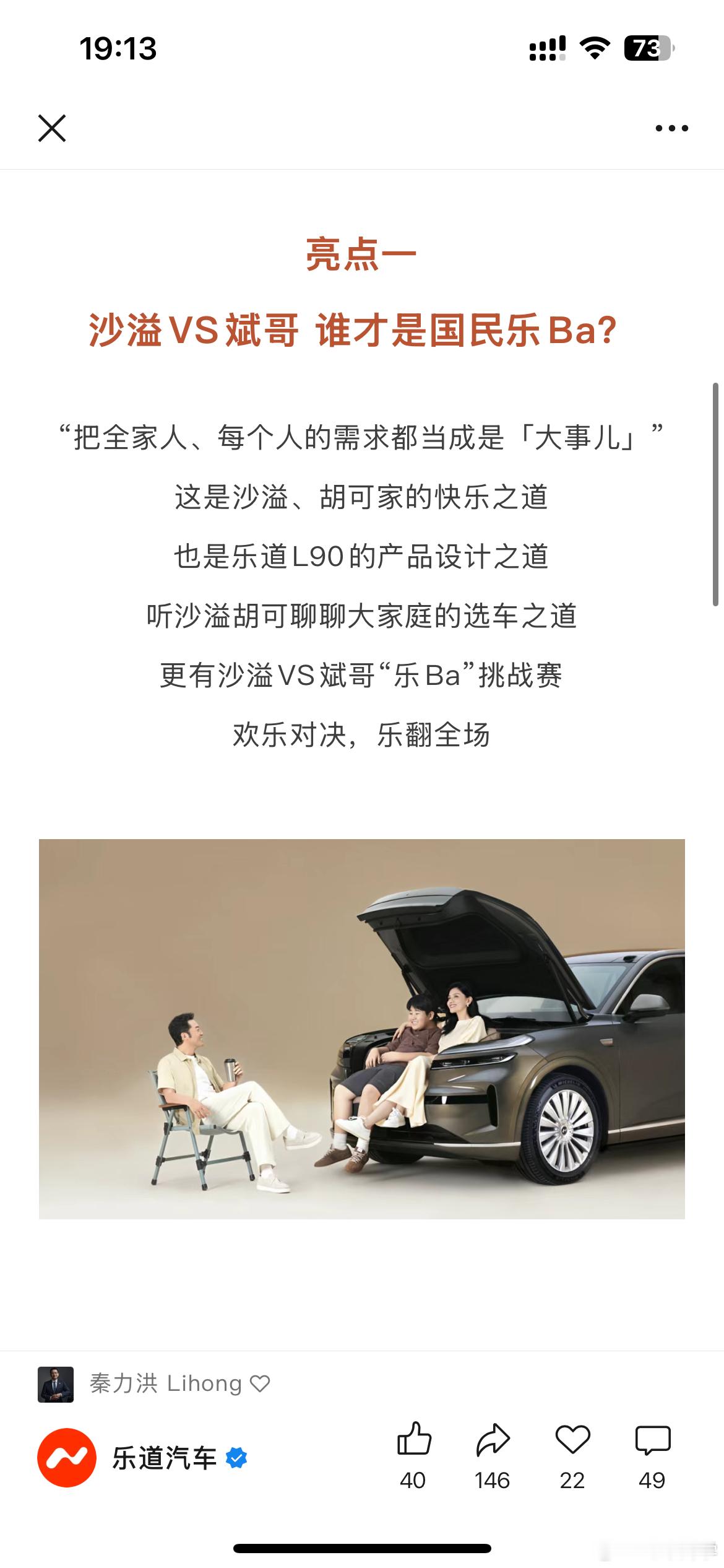 乐道发了明晚 L90 上市发布会的预告。之前我还在想，上次预售 3 个小时李斌已
