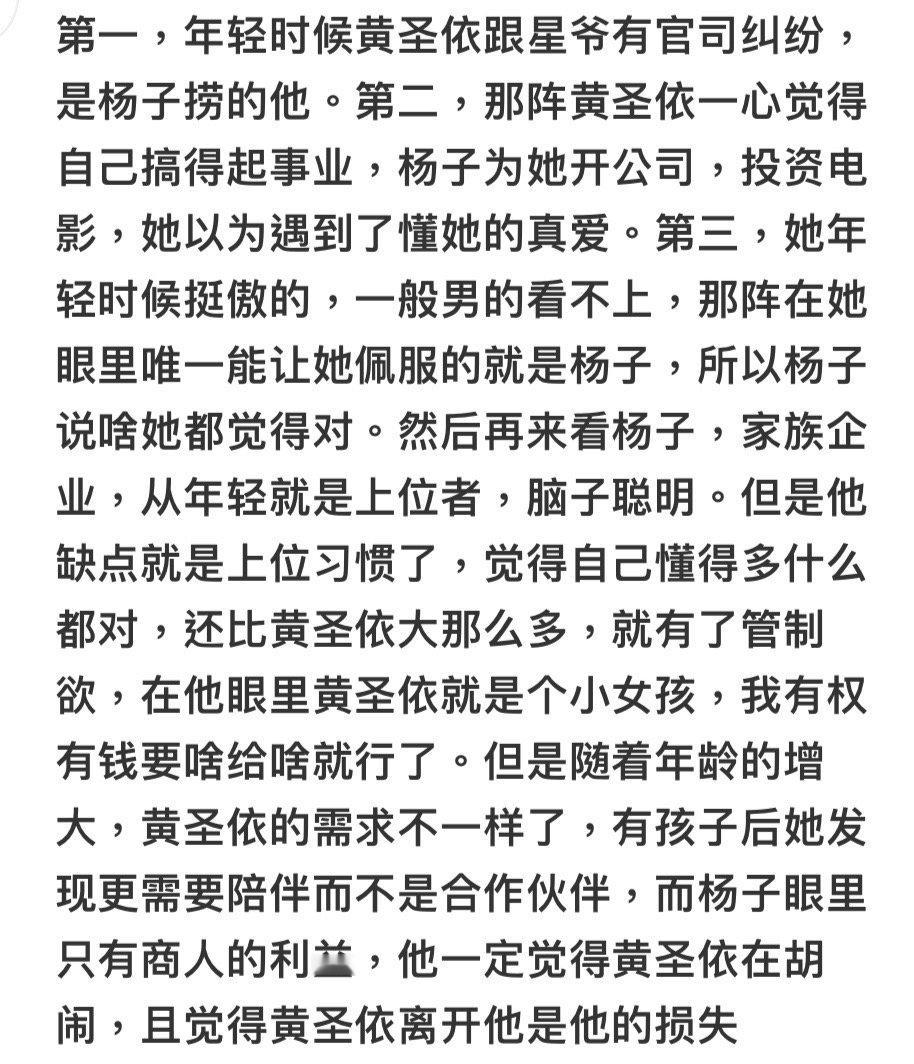 #黄圣依这期不想离婚了#感觉杨子做了这么多对得起黄圣依了吧 结果还想着离 果然真