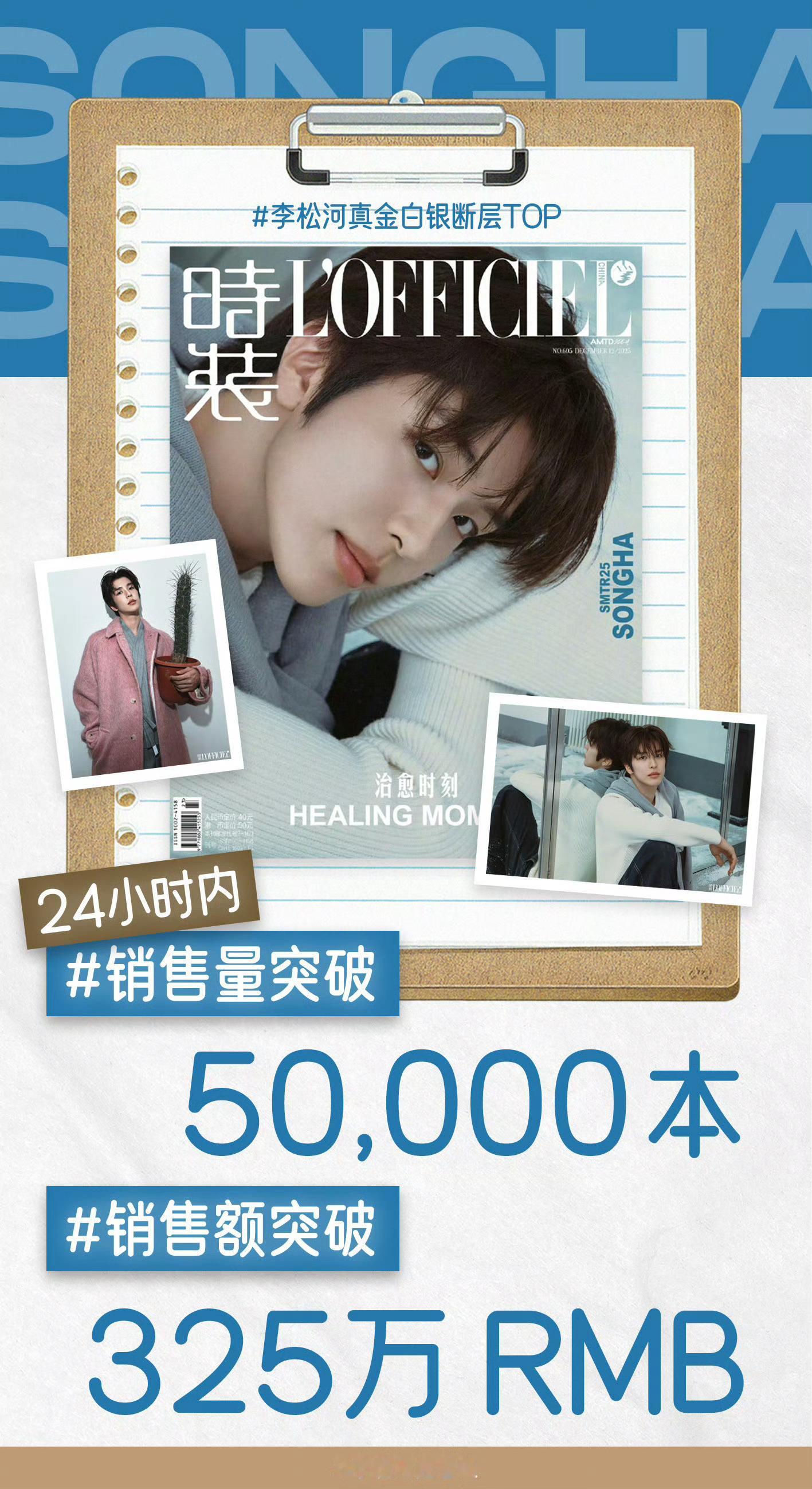 李松河中国首封时装杂志战报，断层第一☝️ 