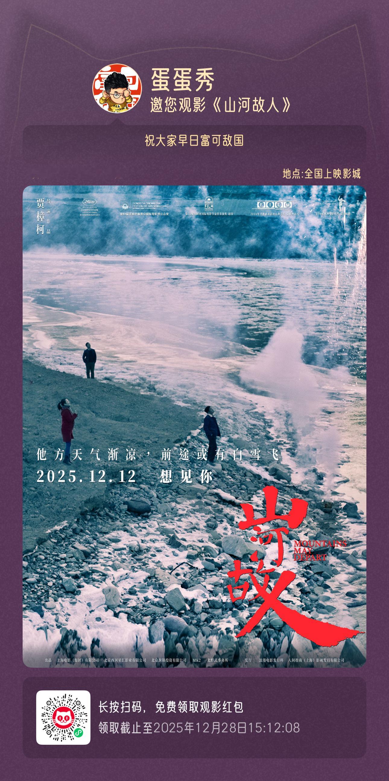 《山河故人》重映取得不错票房。再给大家送点福利，20张观影券，直接申请就行。（平