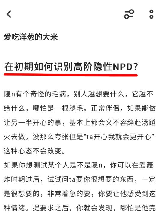 在初期如何识别高阶隐性NPD？